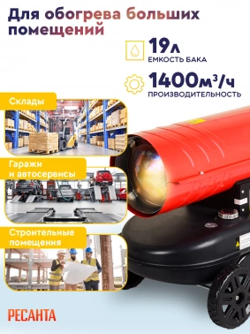 Тепловая пушка дизельная Ресанта ТДП-20АКД