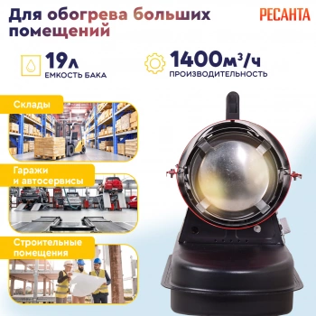 Тепловая пушка дизельная Ресанта ТДП-20АКД