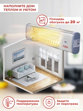 Обогреватель инфракрасный Ресанта ИКО-1200Л