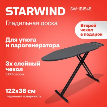 Гладильная доска Starwind SW-IB1548