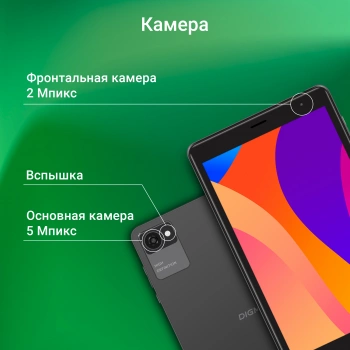 Планшет Digma Optima 8305C 4G