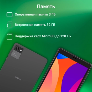 Планшет Digma Optima 8305C 4G