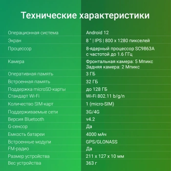 Планшет Digma Optima 8305C 4G