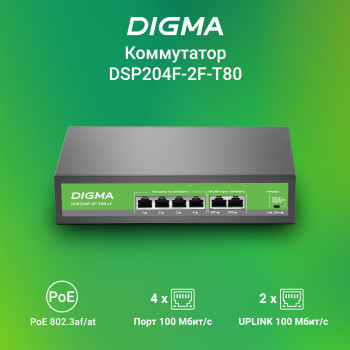 Коммутатор Digma  DSP204F-2F-T80