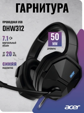 Наушники с микрофоном Acer OHW312