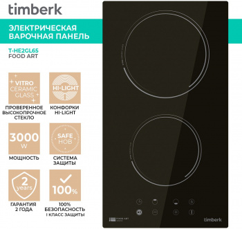 Варочная поверхность Timberk T-HE2GL65