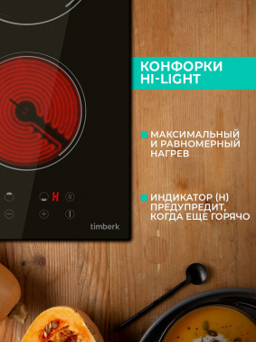 Варочная поверхность Timberk T-HE2GL65