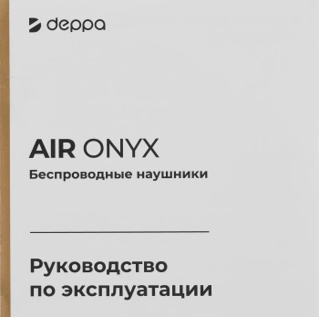 Гарнитура вкладыши Deppa Air Onyx