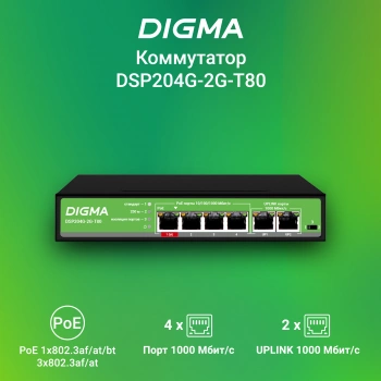 Коммутатор Digma  DSP204G-2G-T80