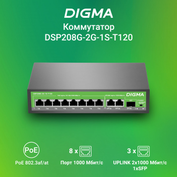 Коммутатор Digma  DSP208G-2G-1S-T120