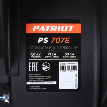 Снегоуборщик бензин. Patriot PS 707 E