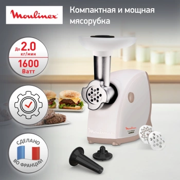 Мясорубка Moulinex HV4 ME461132