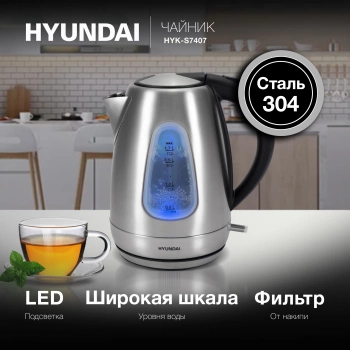 Чайник электрический Hyundai HYK-S7407