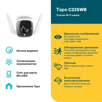 Камера видеонаблюдения IP TP-Link  Tapo C325WB