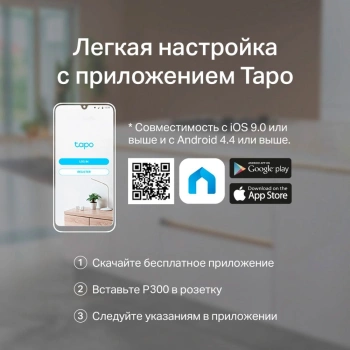Сетевой фильтр TP-Link Tapo P300