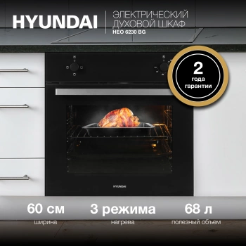 Духовой шкаф Электрический Hyundai HEO 6230 BG