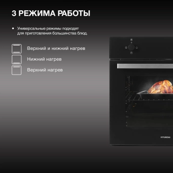 Духовой шкаф Электрический Hyundai HEO 6230 BG