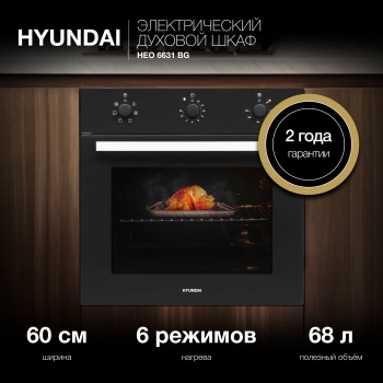 Духовой шкаф Электрический Hyundai HEO 6631 BG