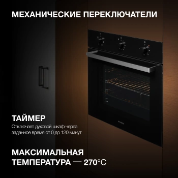 Духовой шкаф Электрический Hyundai HEO 6631 BG