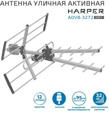 Антенна телевизионная Harper ADVB-3272