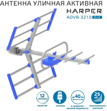 Антенна телевизионная Harper ADVB-3210