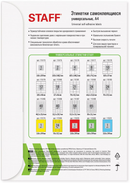 Этикетки Staff 115178 A4 57x105мм 10шт на листе/80г/м2/100л./белый матовое самоклей. для лазерной/струйной печати