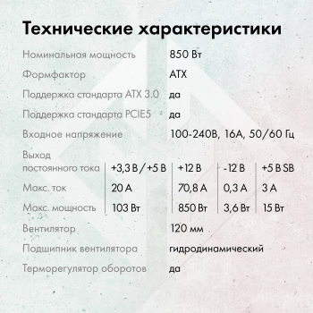 Блок питания GMNG ATX 850W GG-PS850M