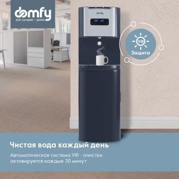 Кулер Domfy AquaTouch UV  DHG-WD110E