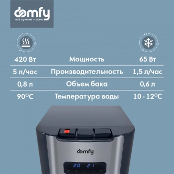 Кулер Domfy AquaTouch UV  DHG-WD110E