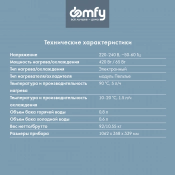 Кулер Domfy AquaTouch UV  DHG-WD110E
