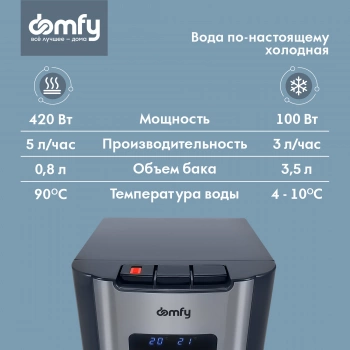 Кулер Domfy AquaTouch UV  DHG-WD120C