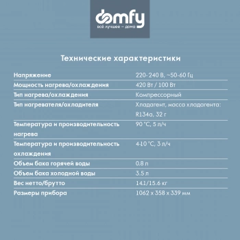 Кулер Domfy AquaTouch UV  DHG-WD120C