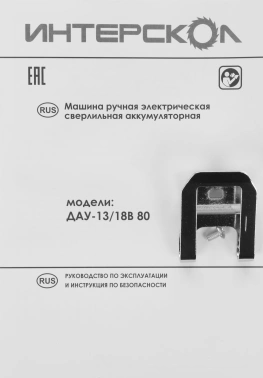 Дрель-шуруповерт Интерскол ДАУ-13/18В 80