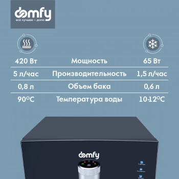 Кулер Domfy AquaSense UV  DHG-WD210E