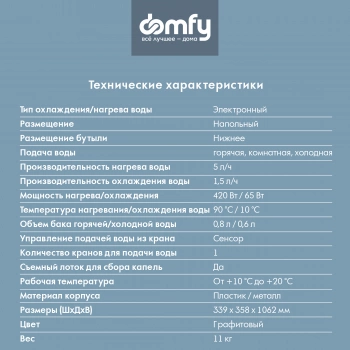 Кулер Domfy AquaSense UV  DHG-WD210E
