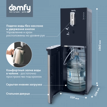 Кулер Domfy AquaSense UV  DHG-WD220C