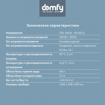 Кулер Domfy AquaSense UV  DHG-WD220C