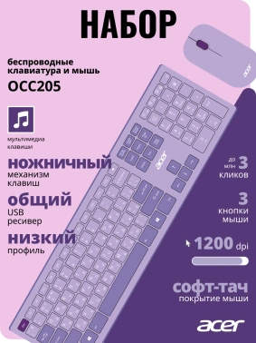Клавиатура + мышь Acer OCC205