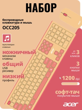 Клавиатура + мышь Acer OCC205