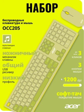 Клавиатура + мышь Acer OCC205