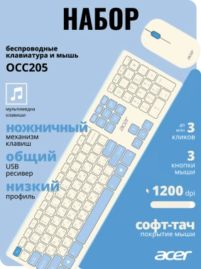 Клавиатура + мышь Acer OCC205