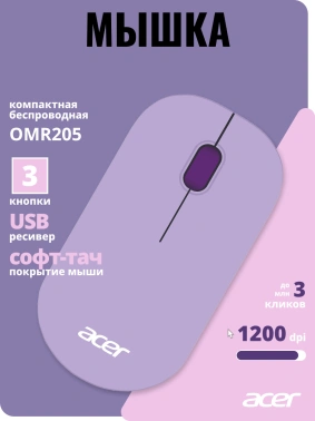Мышь Acer OMR205