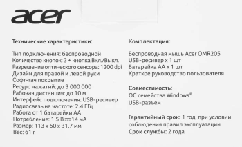 Мышь Acer OMR205