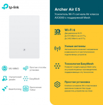 Повторитель беспроводного сигнала TP-Link Archer Air E5