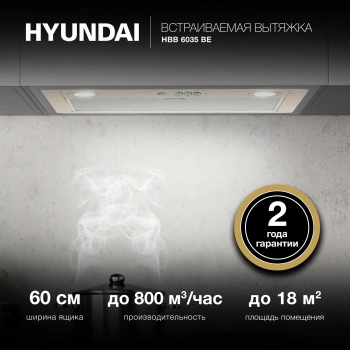 Вытяжка встраиваемая Hyundai HBB 6035 BE