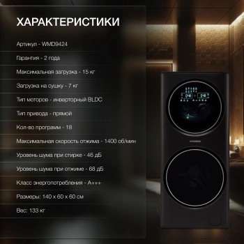 Стиральная машина Hyundai Proxima WMD9424