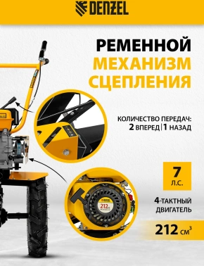 Мотоблок Denzel DPT-170S