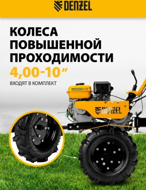 Мотоблок Denzel DPT-170S