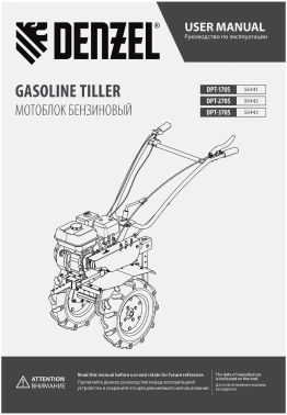 Мотоблок Denzel DPT-170S