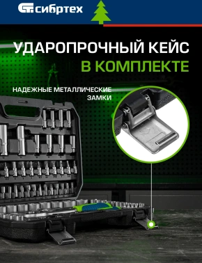 Набор инструментов Сибртех 13388